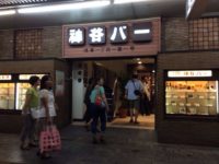神谷バー
