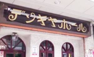 denkiyahole