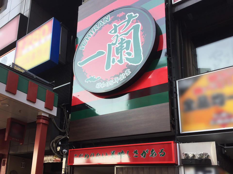 一蘭浅草店の入口と看板