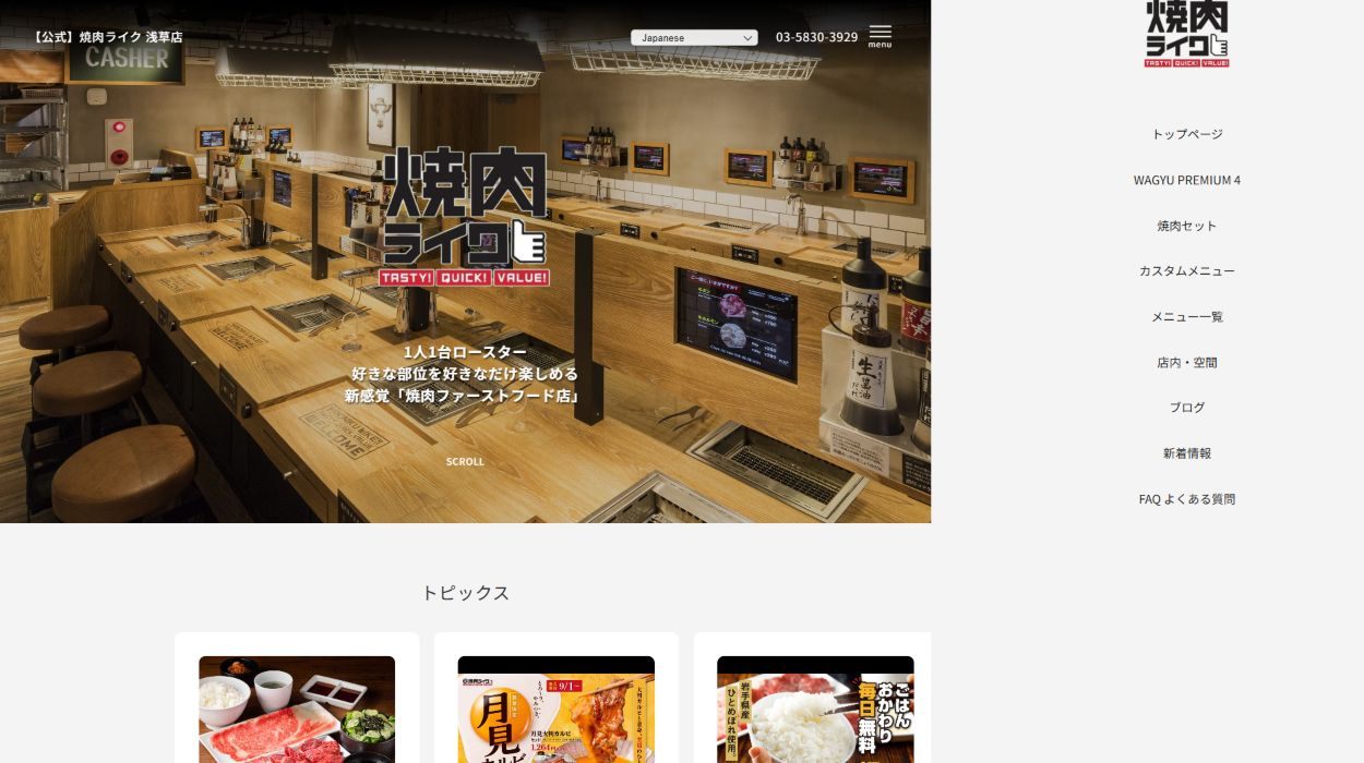 焼肉ライク浅草店の公式サイトに掲載されている焼肉の紹介