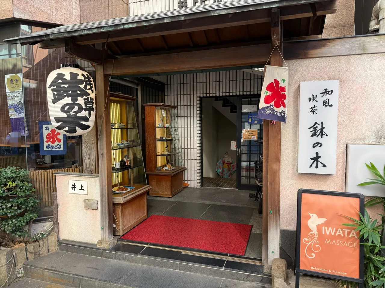 和風喫茶鉢の木の提灯と入口