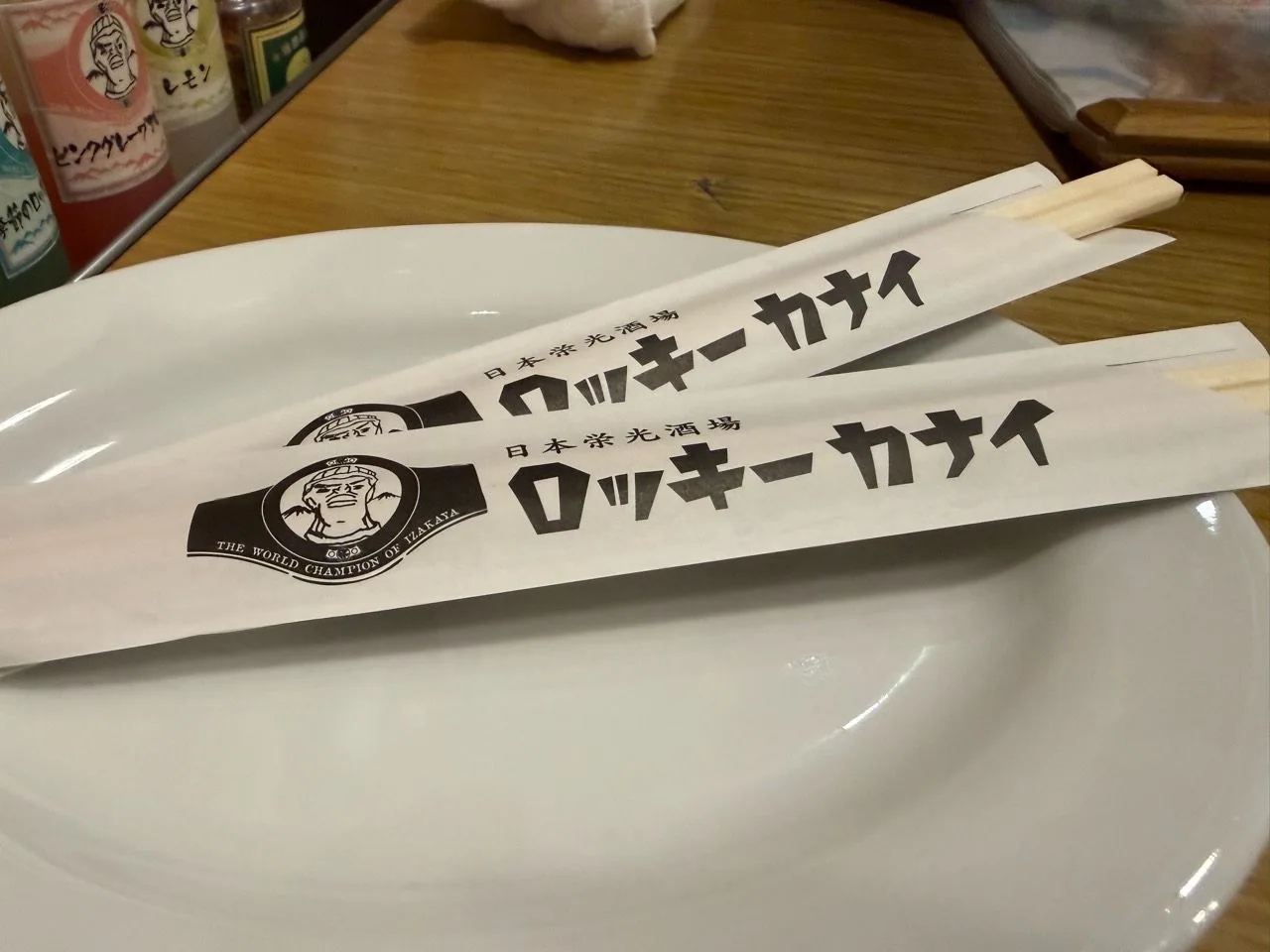 日本栄光酒場ロッキーカナイの店名とキャラクターが入った箸袋
