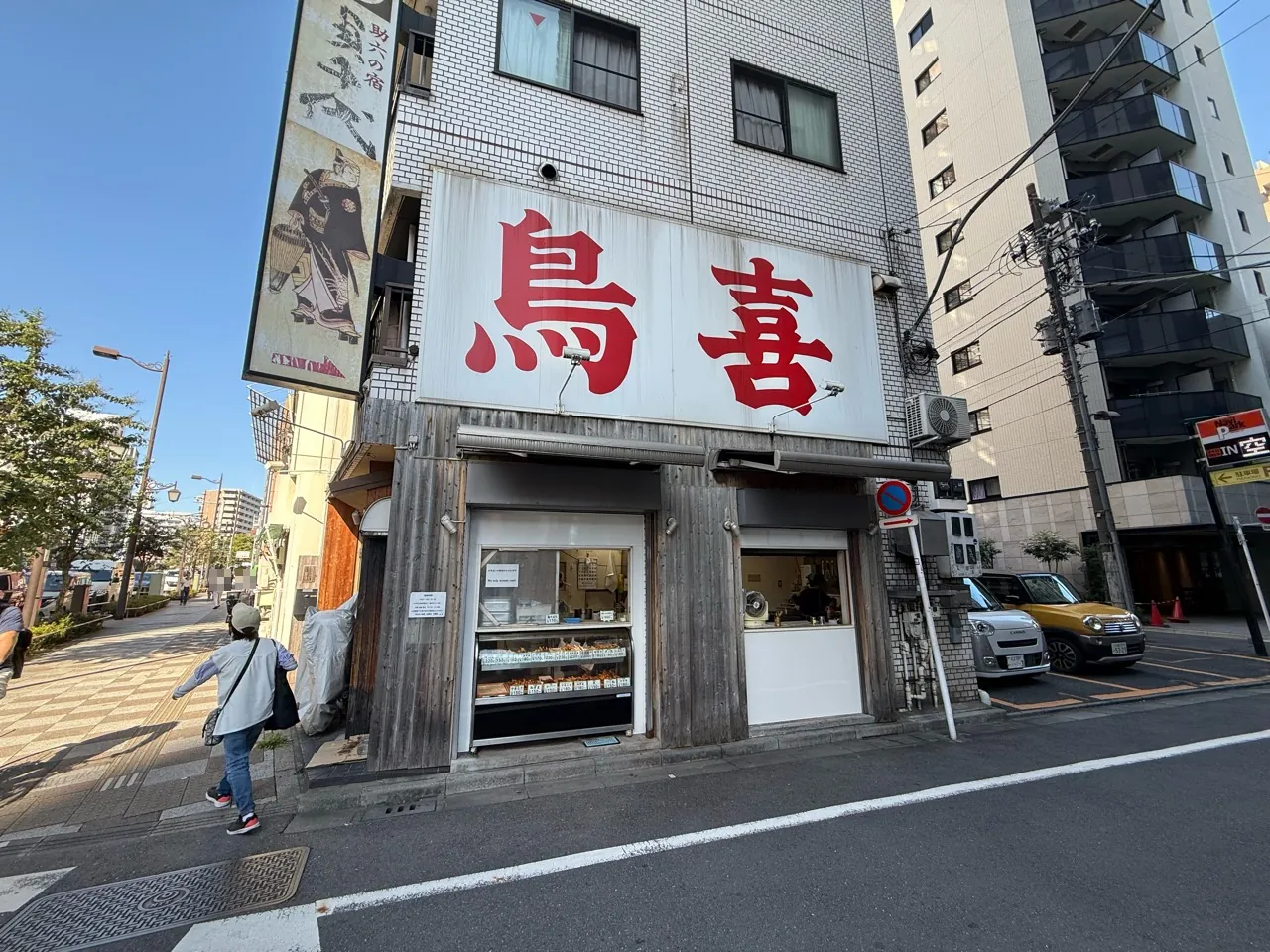 浅草の鳥喜の赤い看板と国際通り側の店舗外観