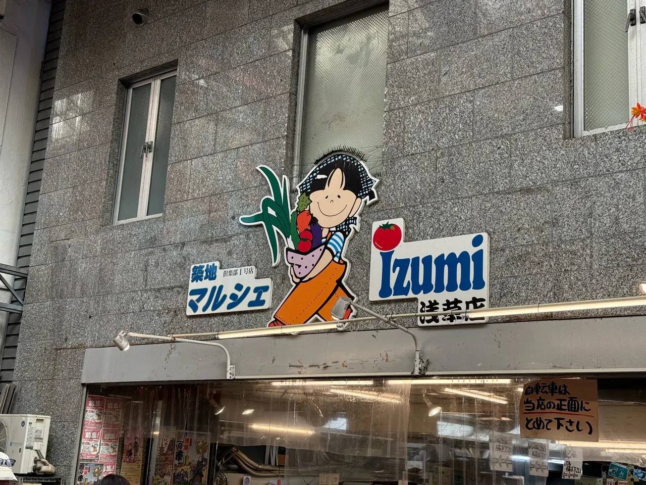 築地マルシェIzumi浅草店の野菜を抱えたキャラクター看板